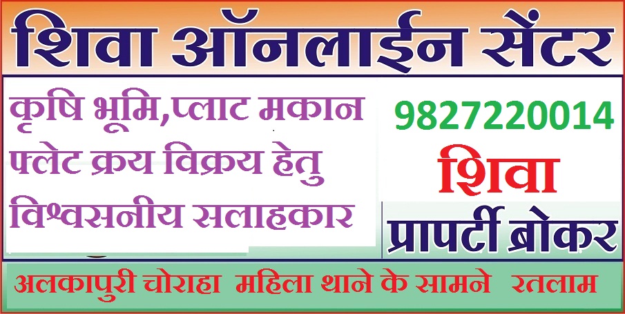 शिवा ऑनलाइन सेंटर — विश्वसनीय सलाहकार