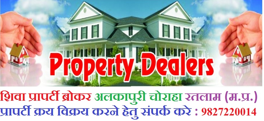 Property Dealers — शिवा प्रॉपर्टी ब्रोकर रतलाम